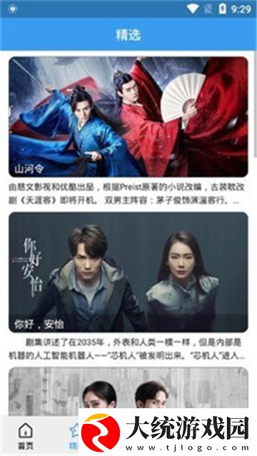 漫剧少女播放器