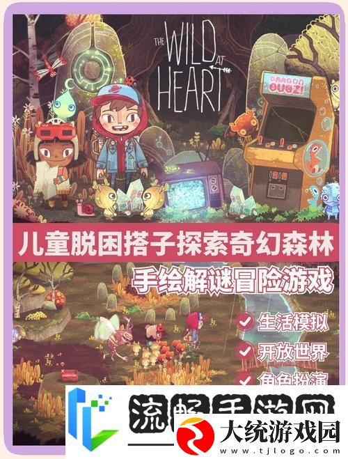 探秘奇幻世界