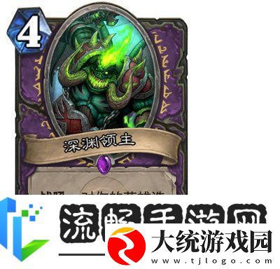 炉石传说深渊领主