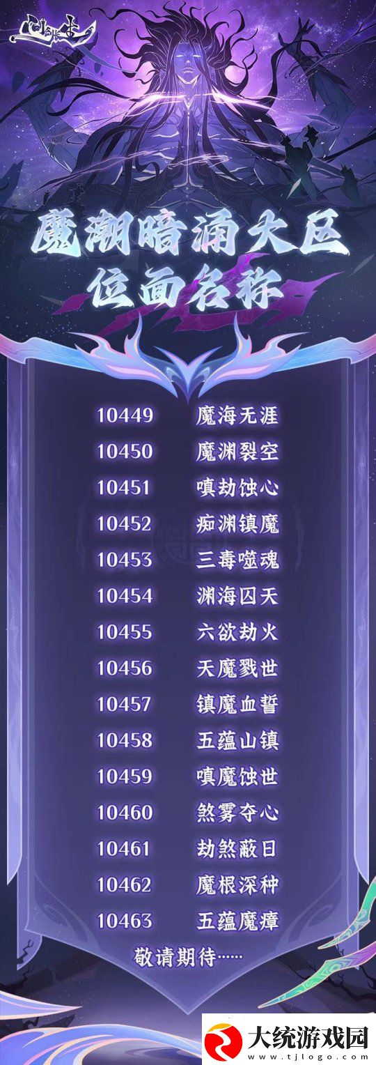 问剑长生2月14日开放飞升