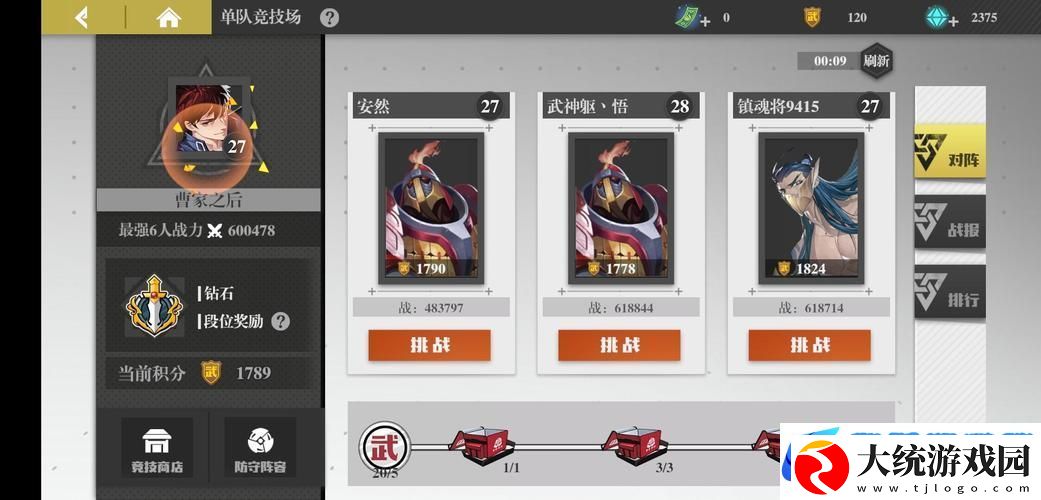 镇魂街