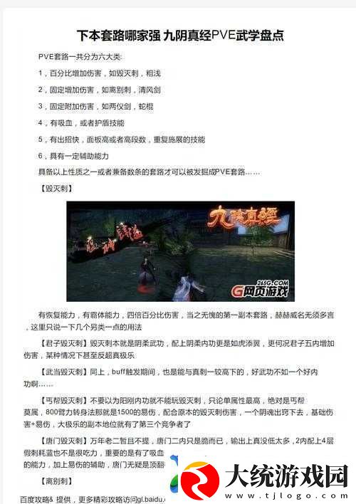 峨眉离别刺如何成为九阴真经手游杀手锏