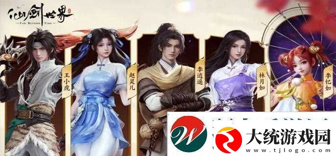 仙剑世界自选五星哪个职业好