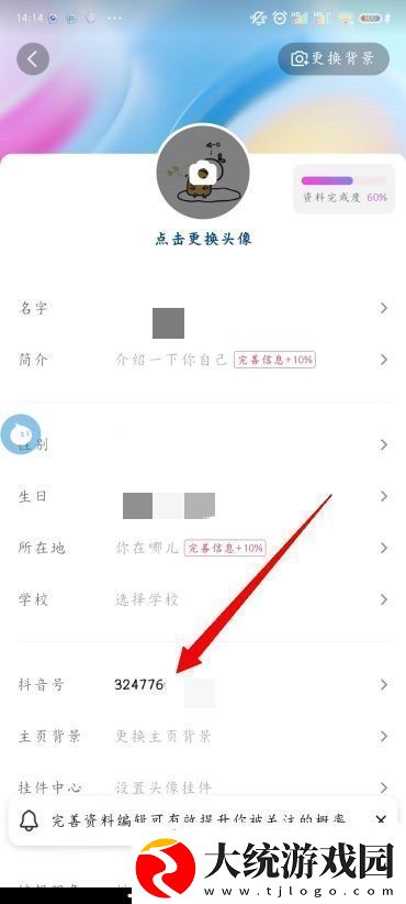 抖音怎么修改抖音号