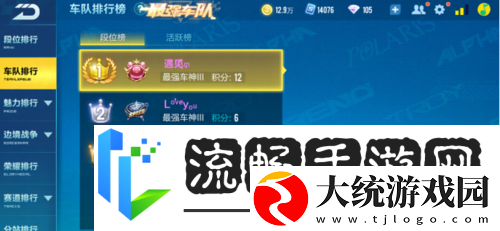 QQ飞车车队升级攻略