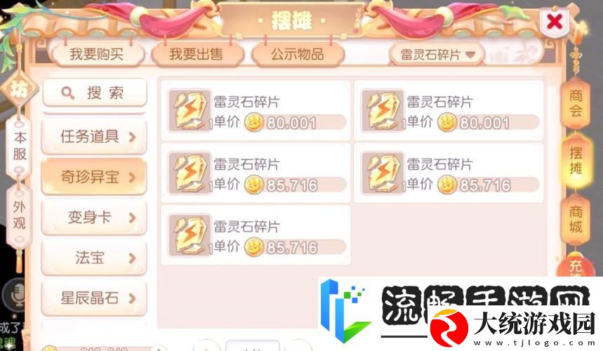 梦幻西游手游公示期珍品抢购秘籍