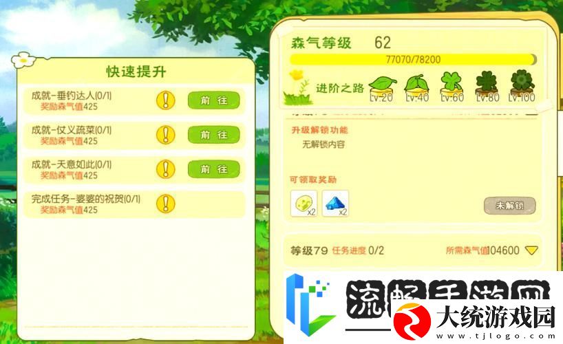 小森生活手游攻略