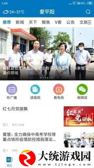 爱平阳app下载安装
