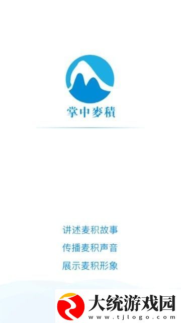 掌中麦积下载安装