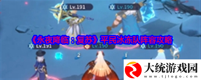 永夜降临
