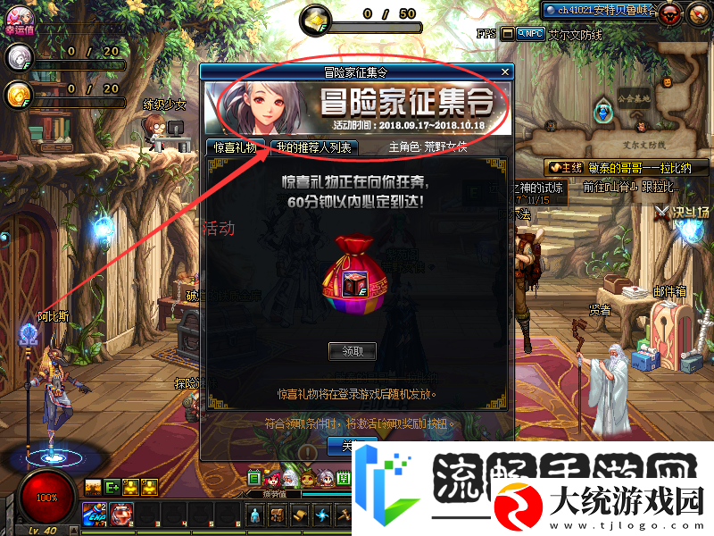DNF阿拉德冒险家礼盒掉落全揭秘