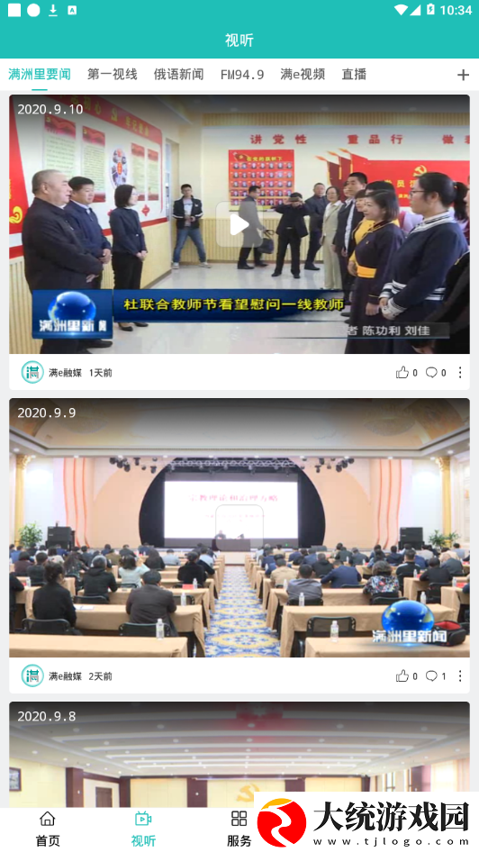 呼伦贝尔满e融媒APP最新版下载