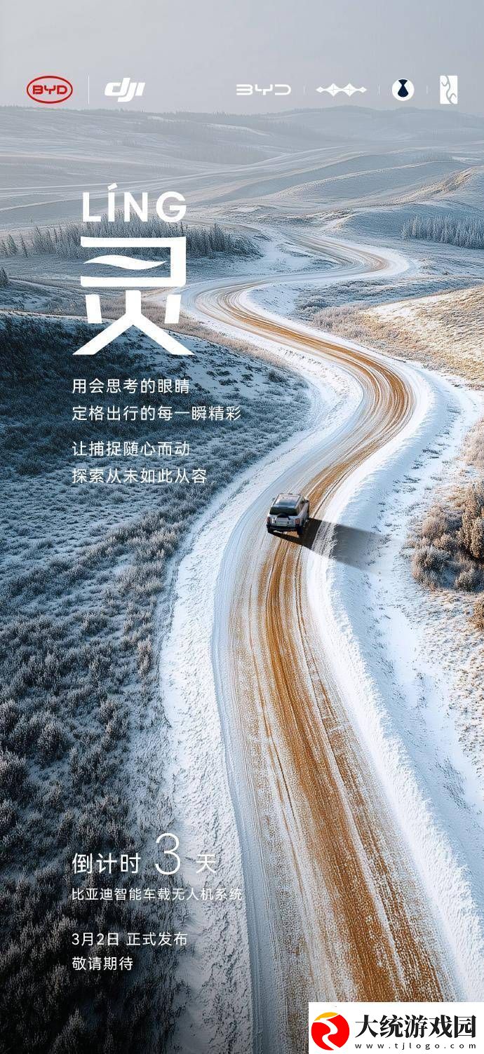 比亚迪大疆强强联手