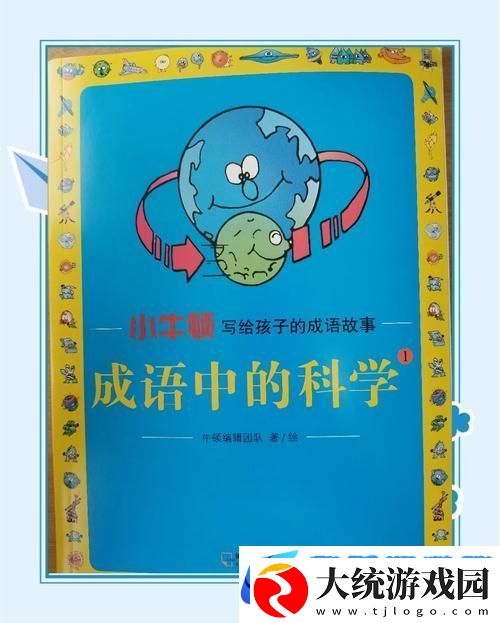 成语科举记