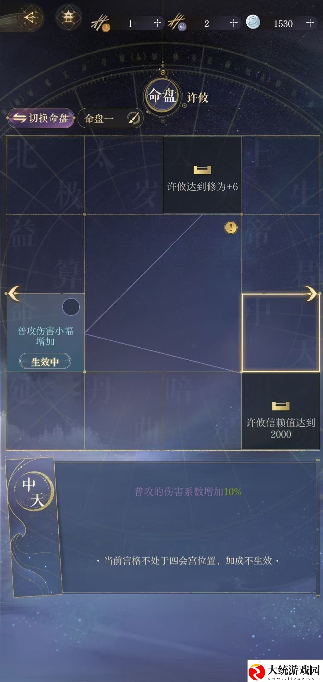如鸢许攸命盘推荐