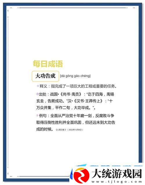 成语科举记