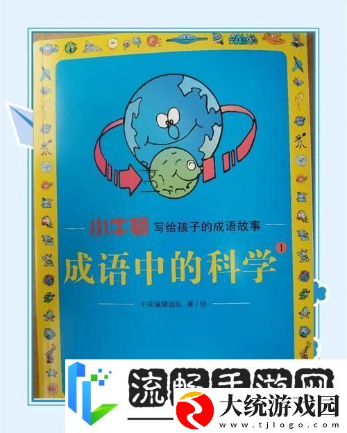 成语科举记