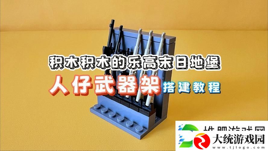 乐高无限武器架全揭秘