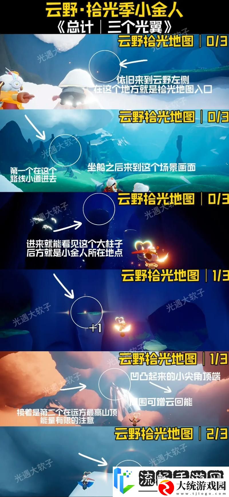 光遇云野挂机点全攻略