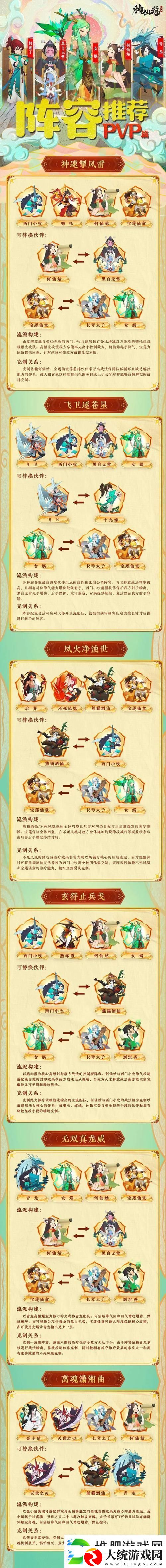 神仙道3