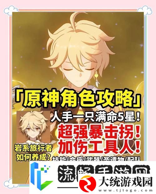 原神主角变身岩属性全攻略
