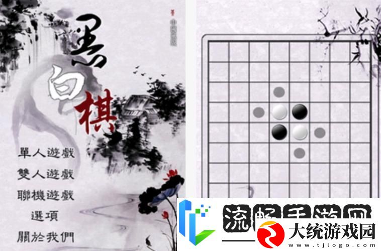 黑白棋