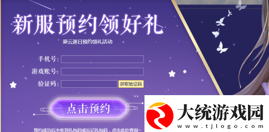 剑啸九州新服“乘风逐日”预约全面开启