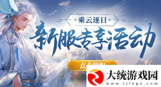 剑啸九州新服“乘风逐日”预约全面开启