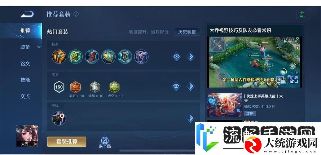 王者荣耀大乔大招深度剖析