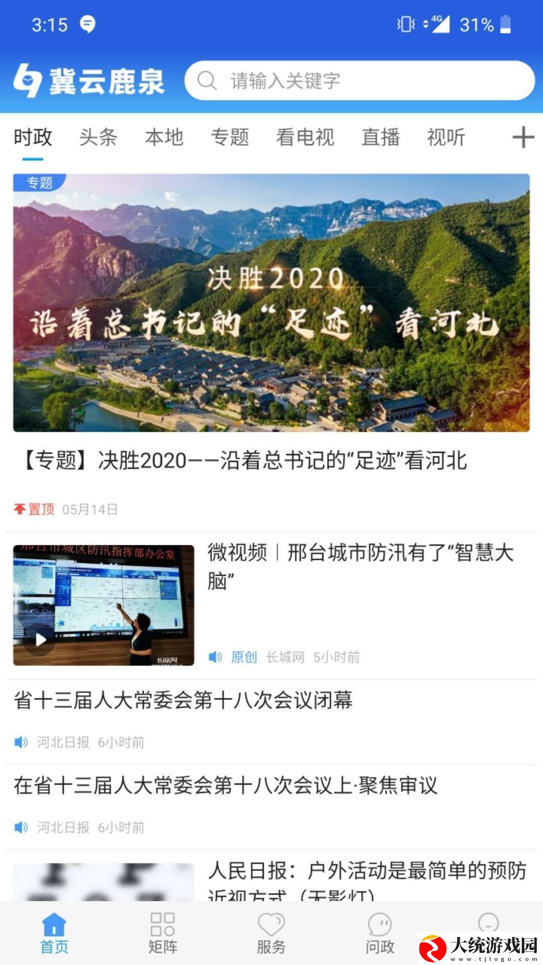 冀云鹿泉APP最新版下载