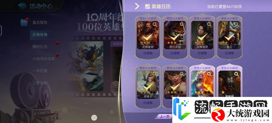 乱斗西游安卓版激活码兑换全攻略