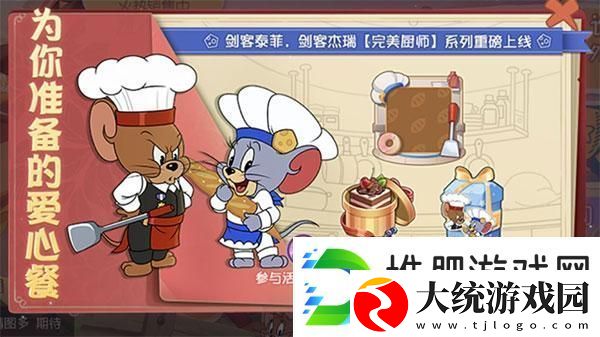 剑客杰瑞与泰菲**拼