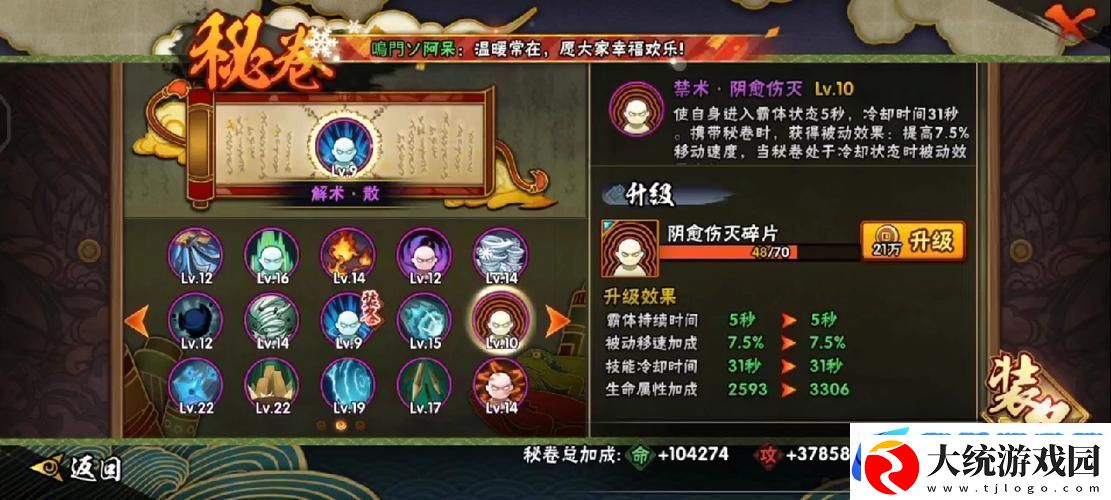 火影忍者手游霸体秘籍