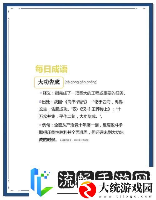 成语科举记