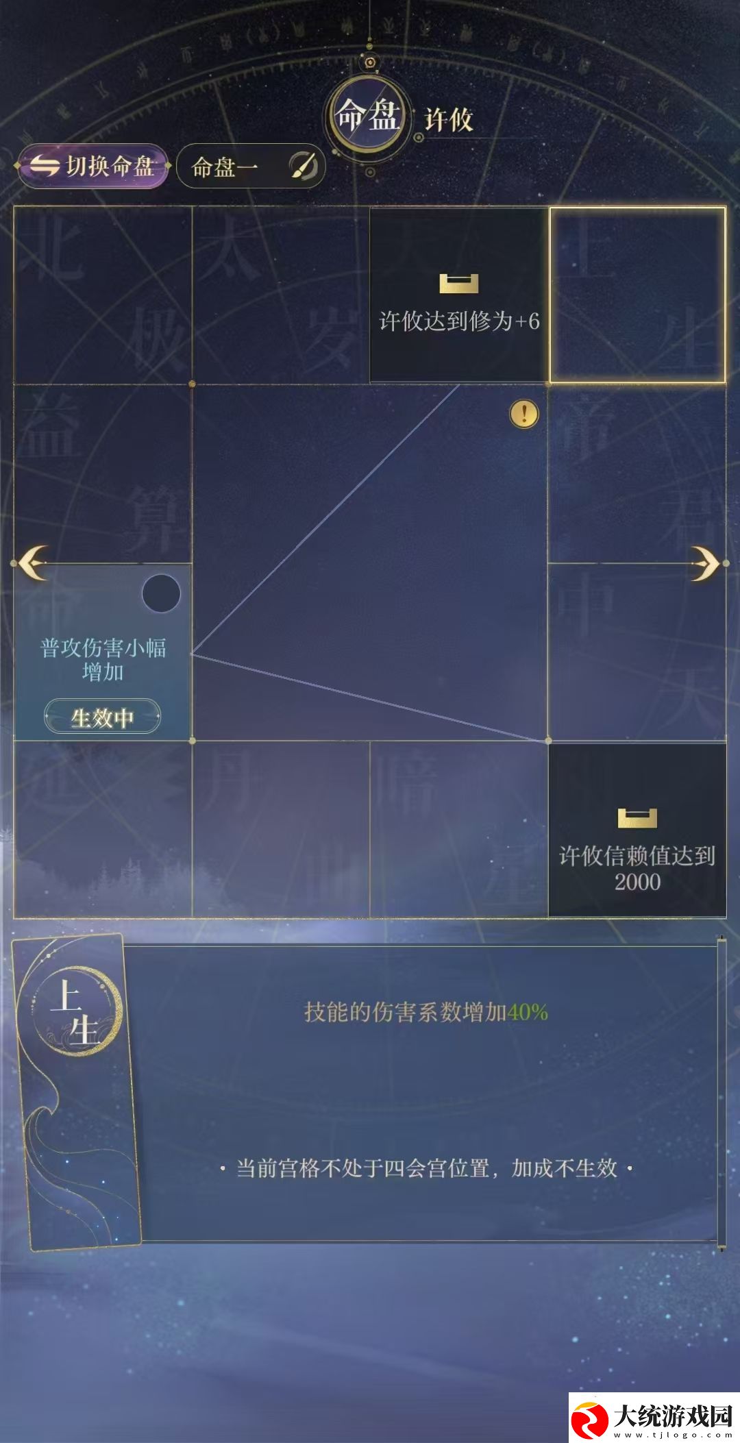 如鸢许攸命盘推荐
