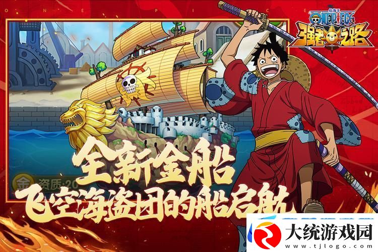 航海王强者之路