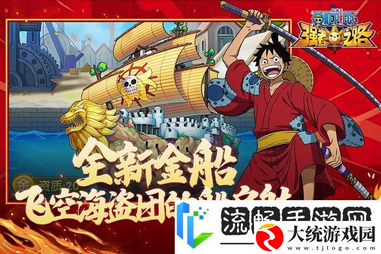 航海王强者之路