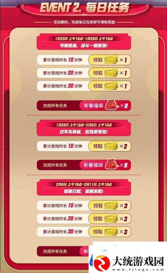 PUBG新年活动即将开启