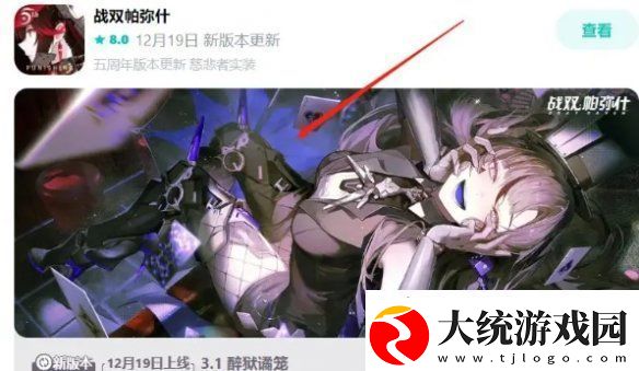 战双帕弥什3.1版本怎么预约