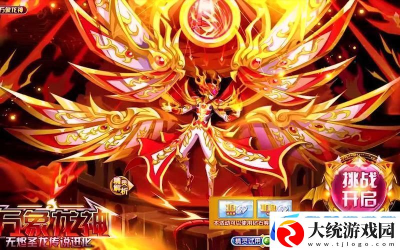 奥奇传说启元无烬龙尊