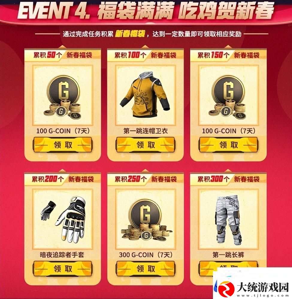 PUBG新年活动即将开启