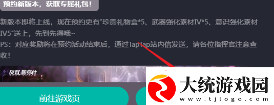 战双帕弥什3.1版本怎么预约