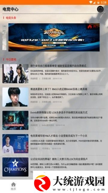 游戏快讯app下载