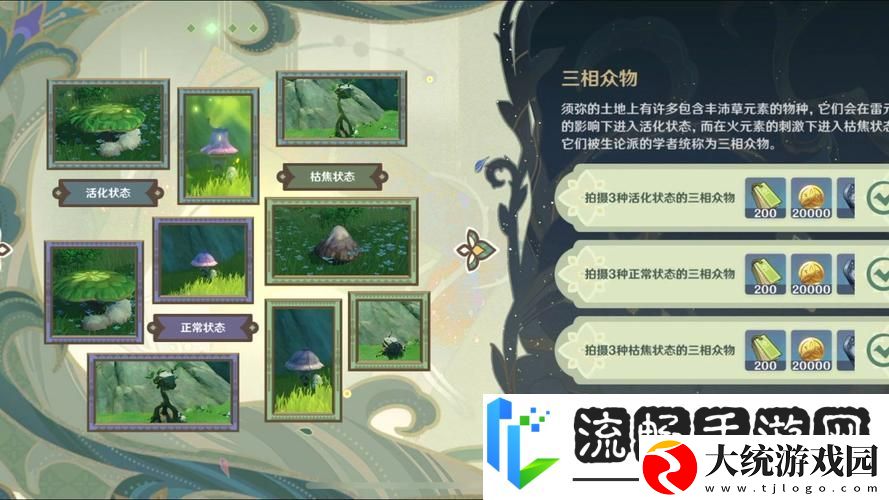 原神三相众物枯焦状态恢复全攻略