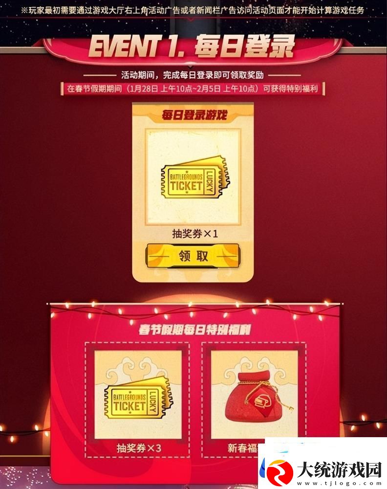 PUBG新年活动即将开启