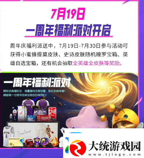 英雄联盟手游一周年活动介绍