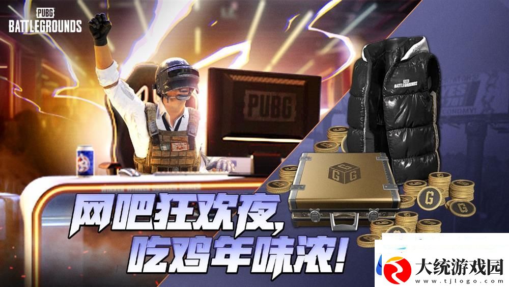 PUBG新年活动即将开启