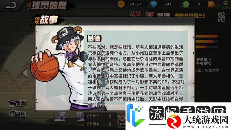 街篮手游霍华德
