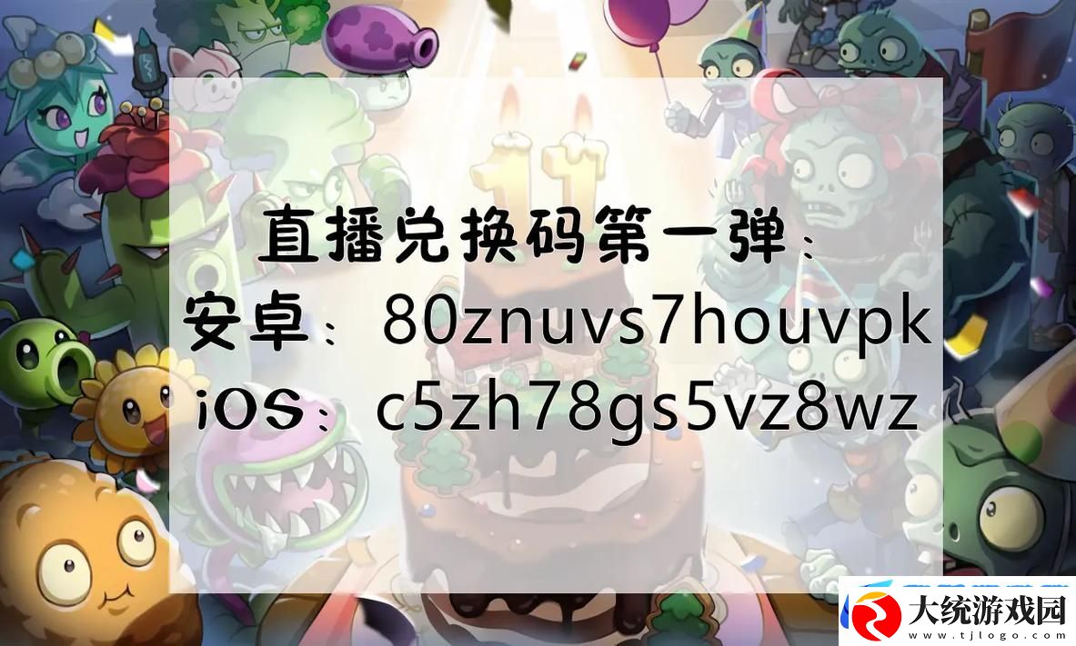 植物大战僵尸2福利盛宴