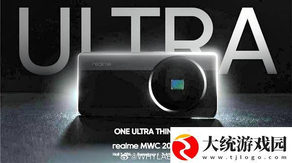 真我Ultra旗舰曝光